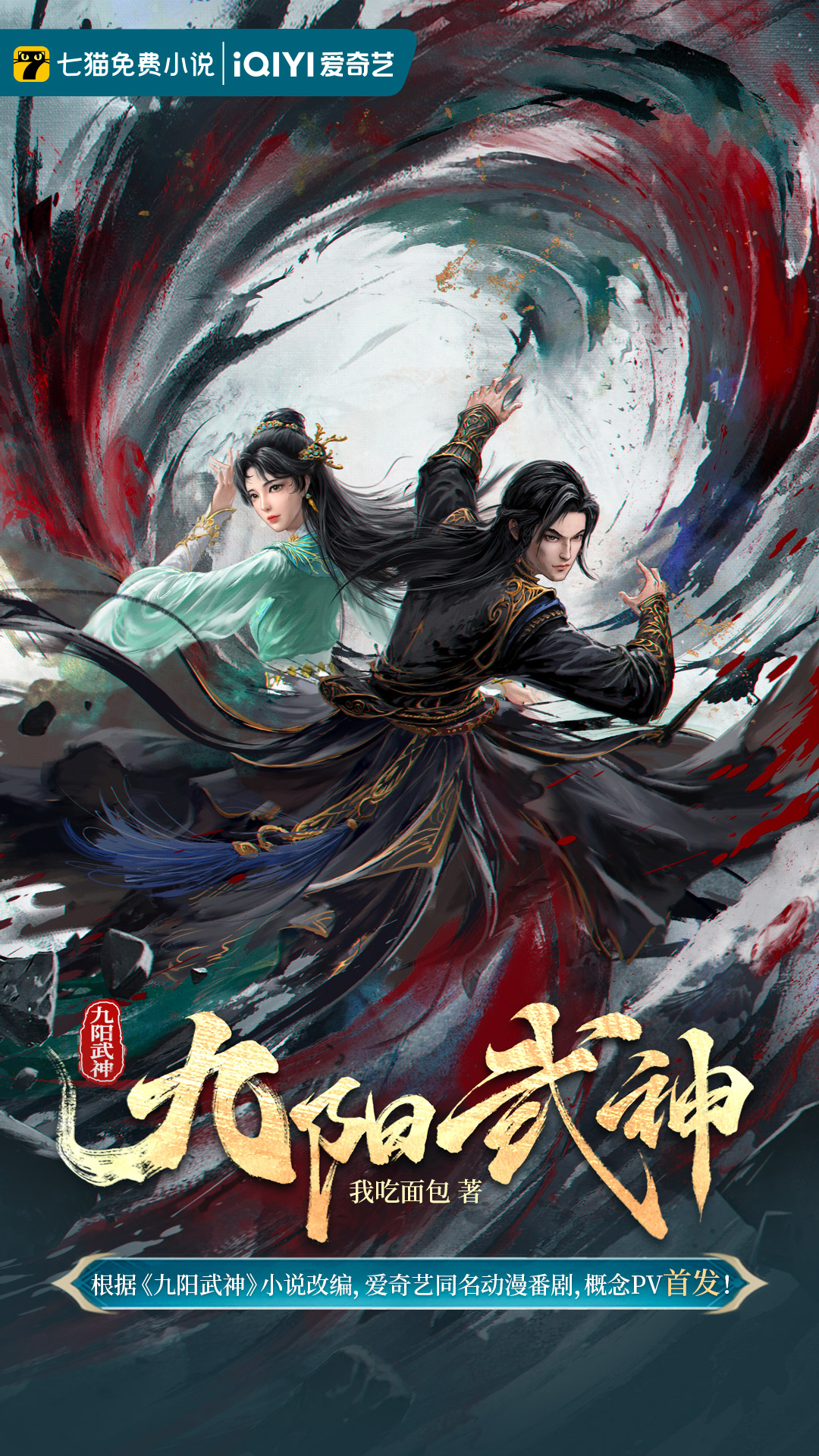 九阳武神 内封多 字幕 更新至43集