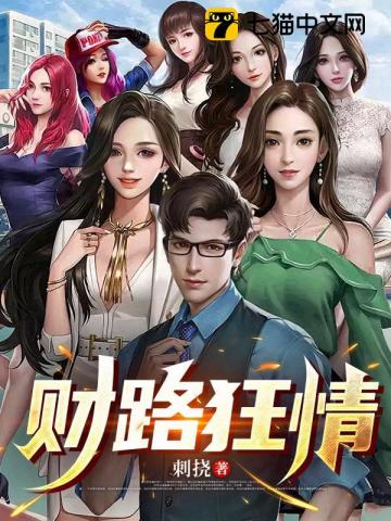 Tài Lộ Cuồng Tình