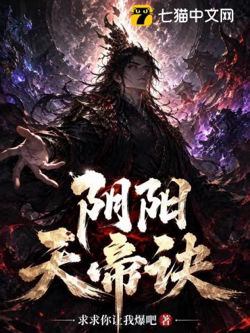 阴阳天帝诀