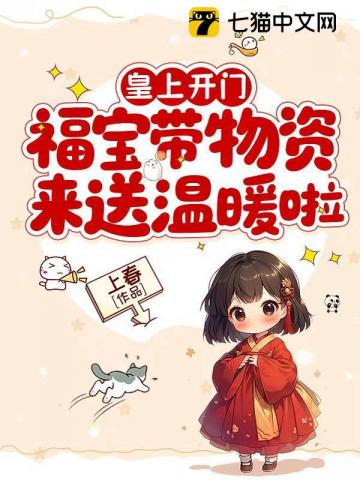 皇上开门,福宝带物资来送温暖啦