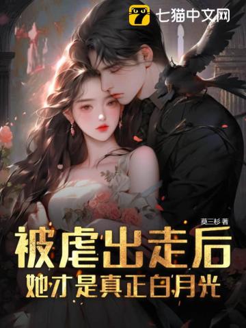 被虐出走后，她才是真正白月光免费阅读-乔予栀,时景祁-免费小说