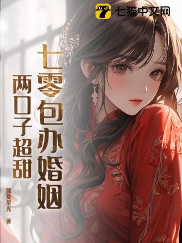 穿书七零嫁糙汉,日日宠得心肝颤 封面
