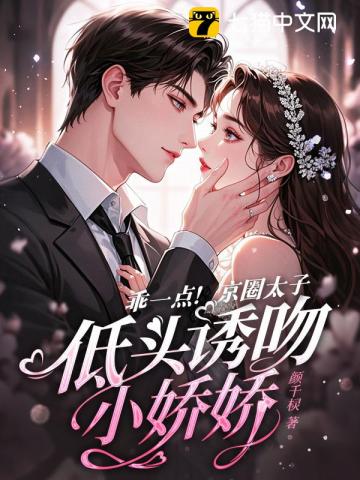 微醺夜，她狂撩，京圈大佬红温了