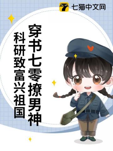 穿书七零撩男神，科研致富兴祖国免费阅读-沈知意,宋怀川,沈志远
