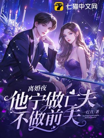 抛夫弃子离婚后，她惊艳了世界