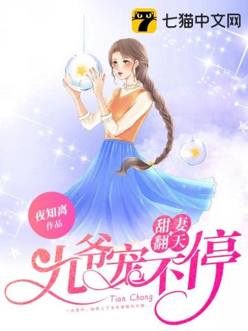 甜妻翻天：九爷，宠不停