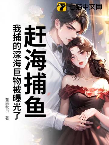 重生渔村：开局赶海喂饱全家