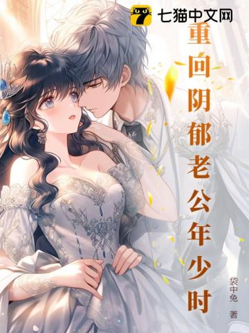 重回阴郁老公年少时免费阅读-乐昭,陈景时-免费小说全文-作者-袋中兔