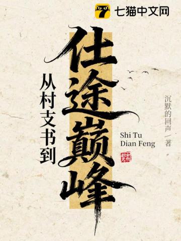 开局副科级，从一等功到权力巅峰