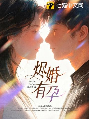 挺孕肚离婚二嫁财阀，渣前夫悔疯了