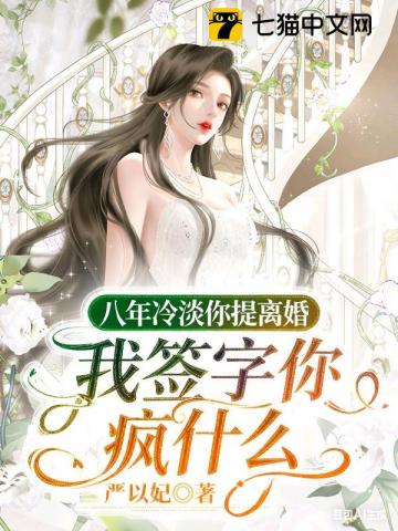 夫人绝不原谅，高冷渣夫失控了