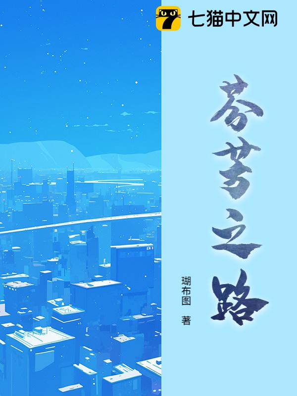 芬芳之路